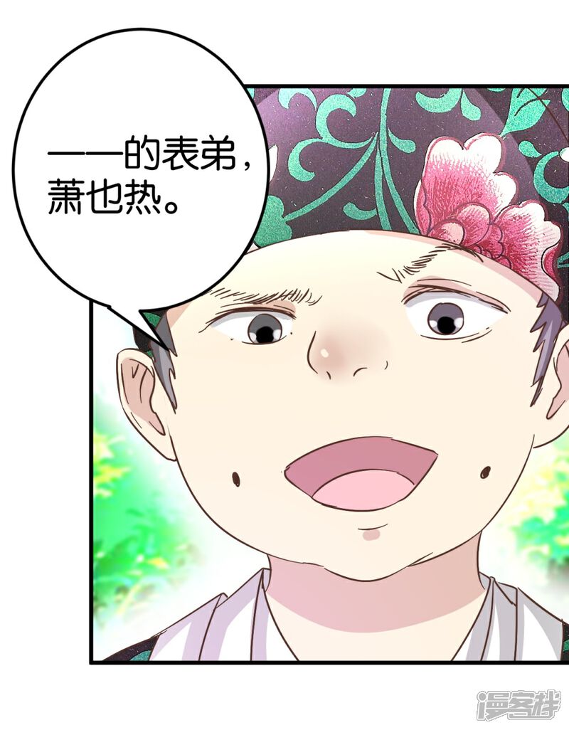 《楼主大人救救我》第26话 半路跳出个大流氓 第23页
