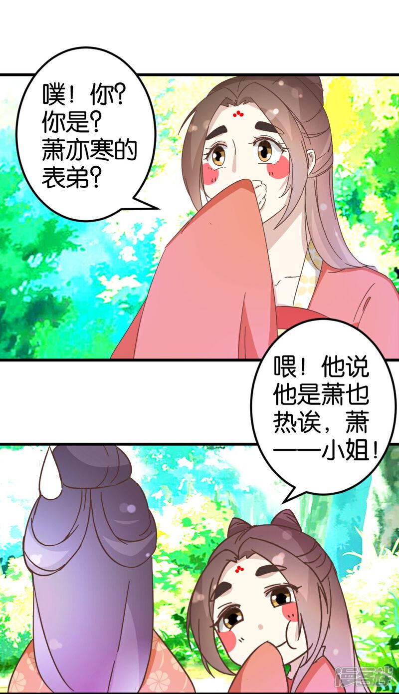 《楼主大人救救我》第26话 半路跳出个大流氓 第24页