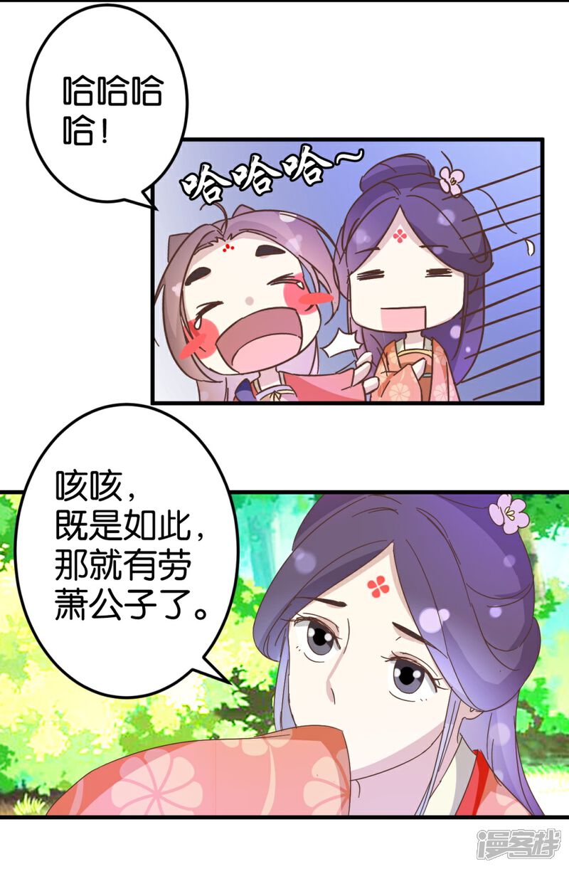 《楼主大人救救我》第26话 半路跳出个大流氓 第25页