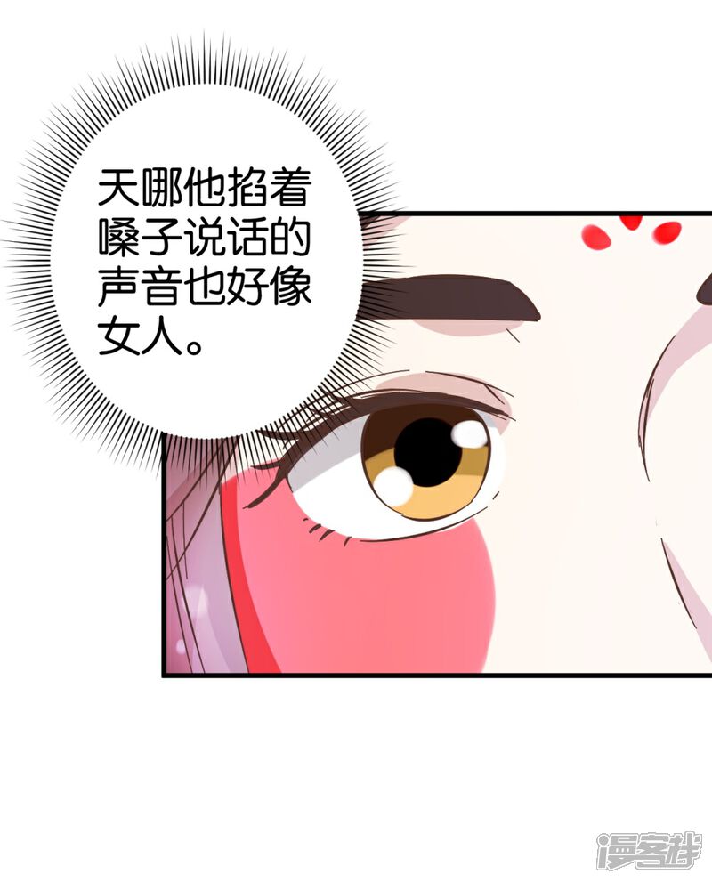 《楼主大人救救我》第26话 半路跳出个大流氓 第2页