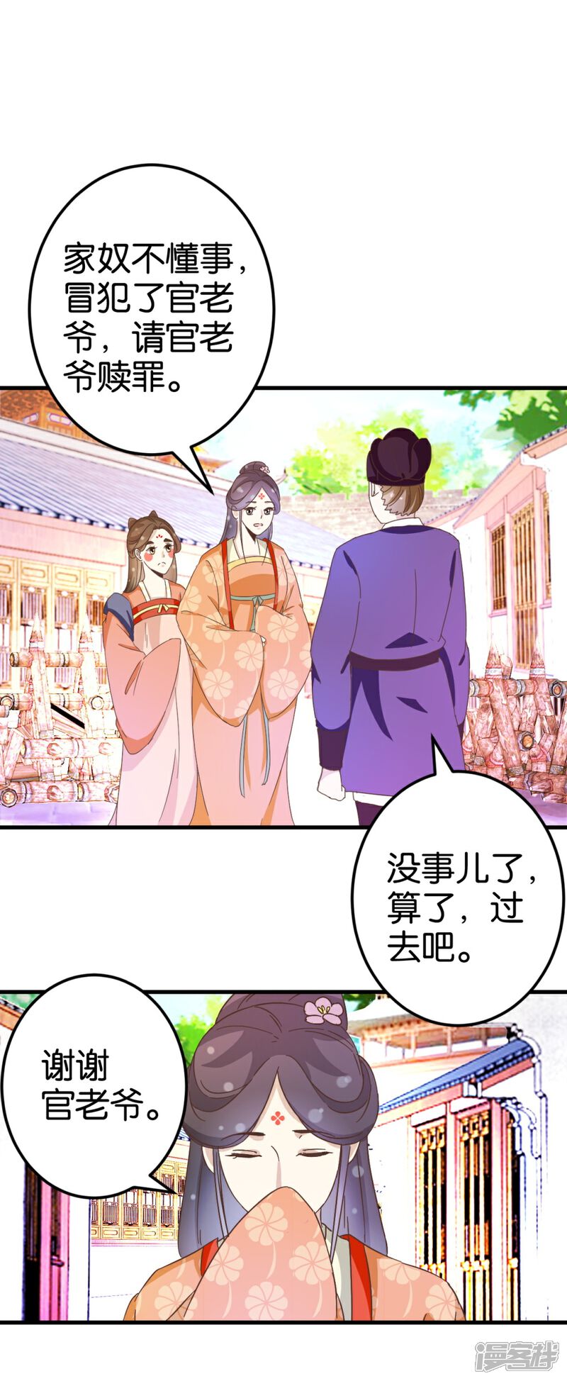 《楼主大人救救我》第26话 半路跳出个大流氓 第3页