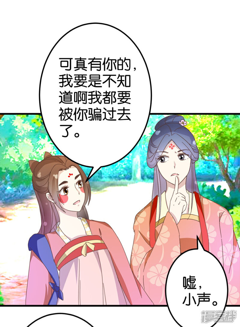 《楼主大人救救我》第26话 半路跳出个大流氓 第8页