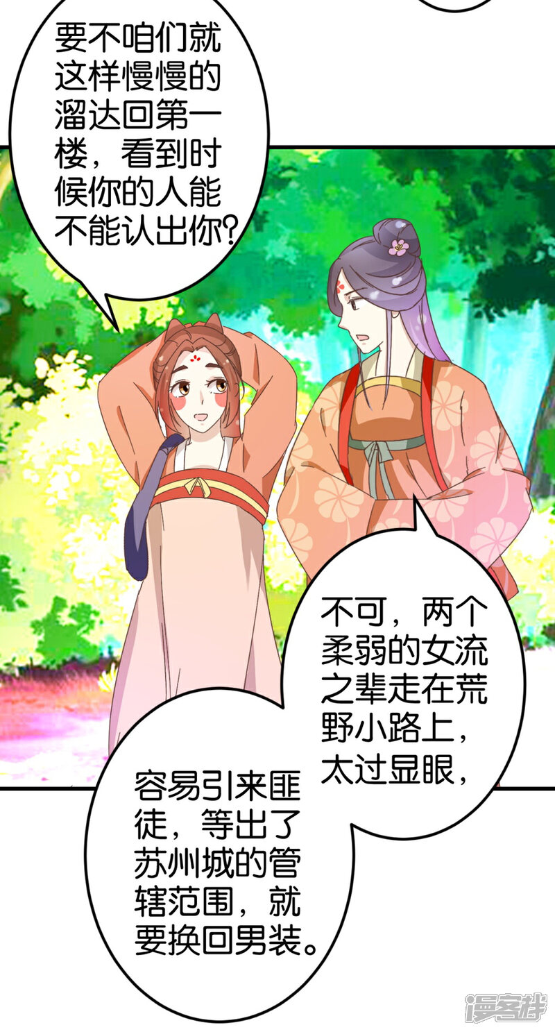 《楼主大人救救我》第26话 半路跳出个大流氓 第9页