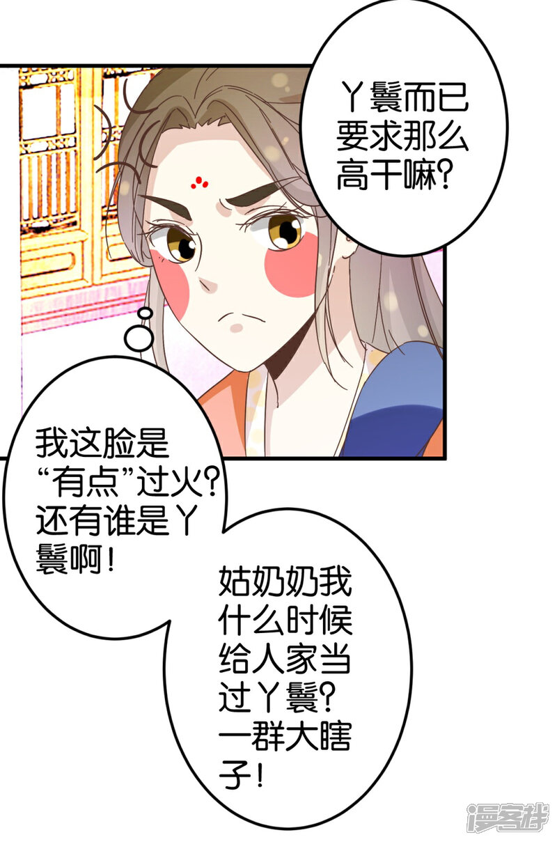 《楼主大人救救我》第25话 你要对我家小姐做什么 第13页