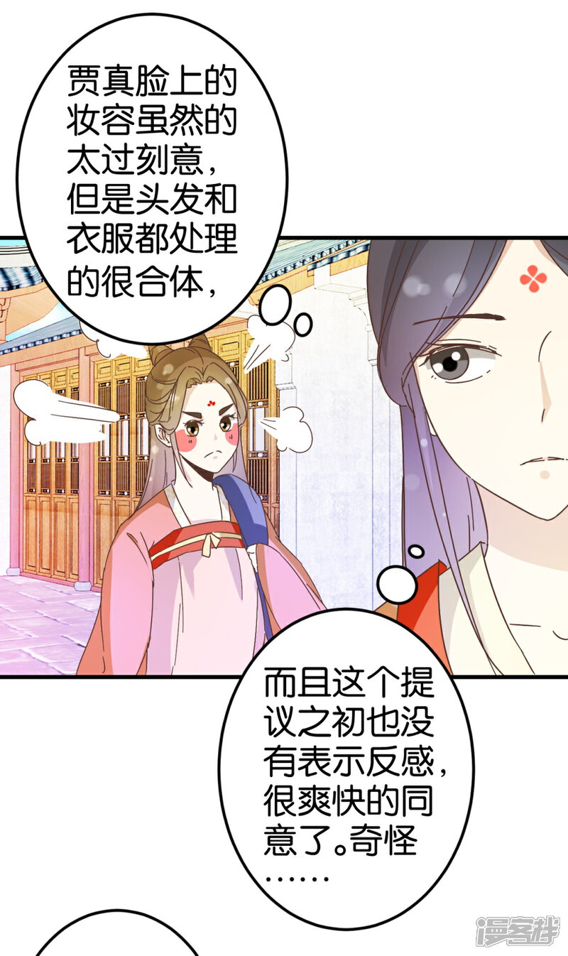 《楼主大人救救我》第25话 你要对我家小姐做什么 第14页
