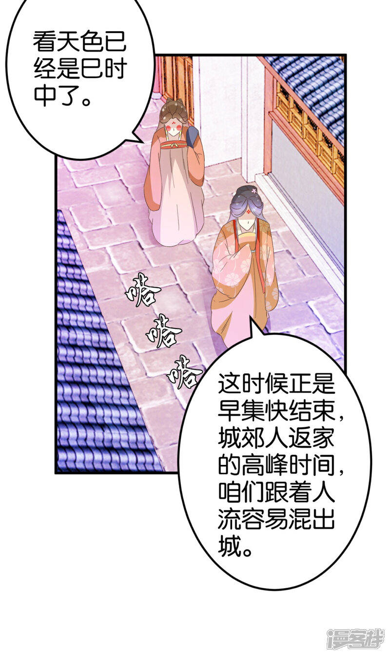 《楼主大人救救我》第25话 你要对我家小姐做什么 第15页