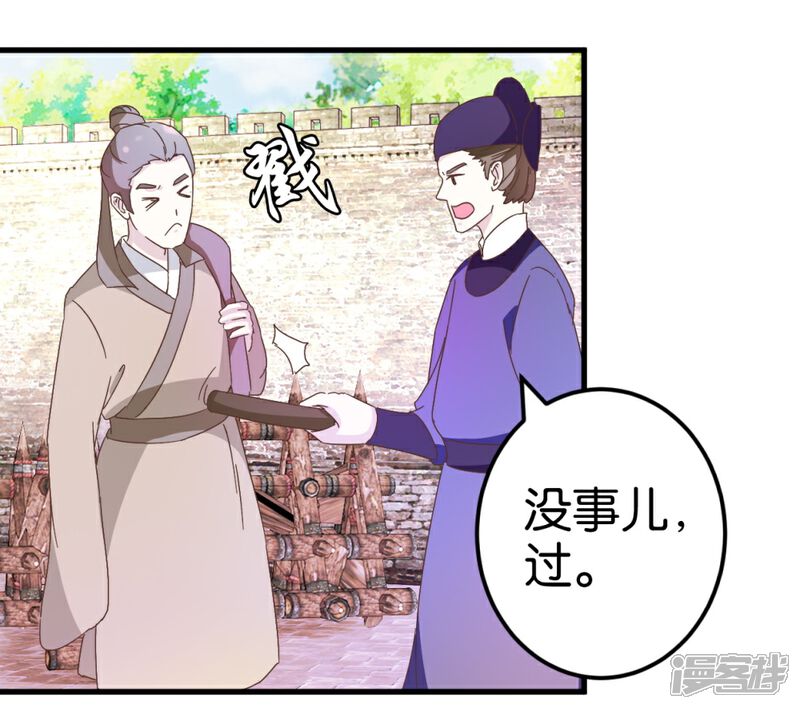 《楼主大人救救我》第25话 你要对我家小姐做什么 第17页