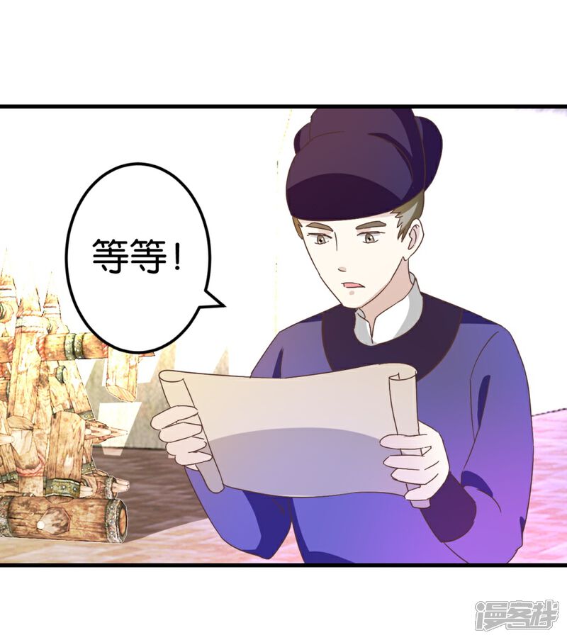 《楼主大人救救我》第25话 你要对我家小姐做什么 第19页