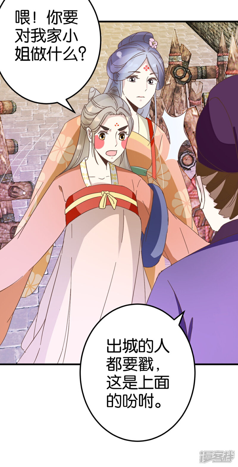 《楼主大人救救我》第25话 你要对我家小姐做什么 第25页