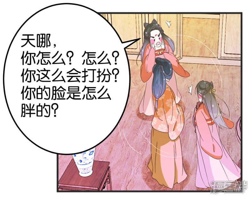 《楼主大人救救我》第25话 你要对我家小姐做什么 第4页