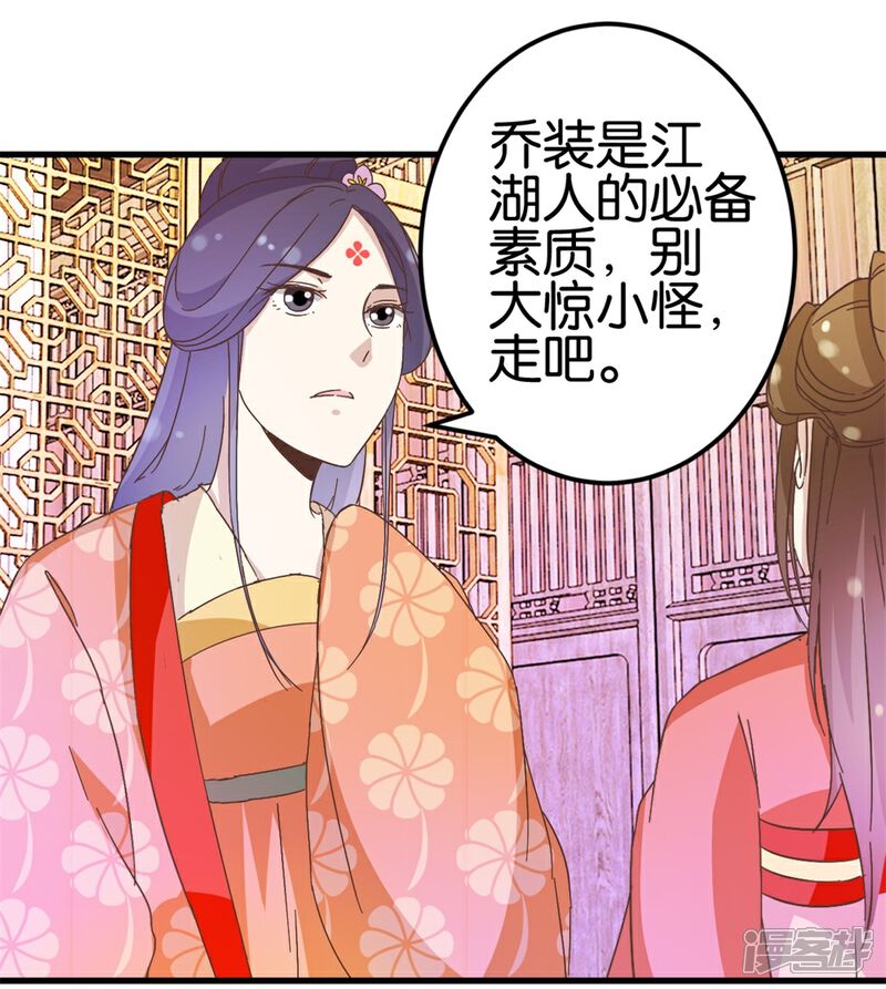 《楼主大人救救我》第25话 你要对我家小姐做什么 第5页