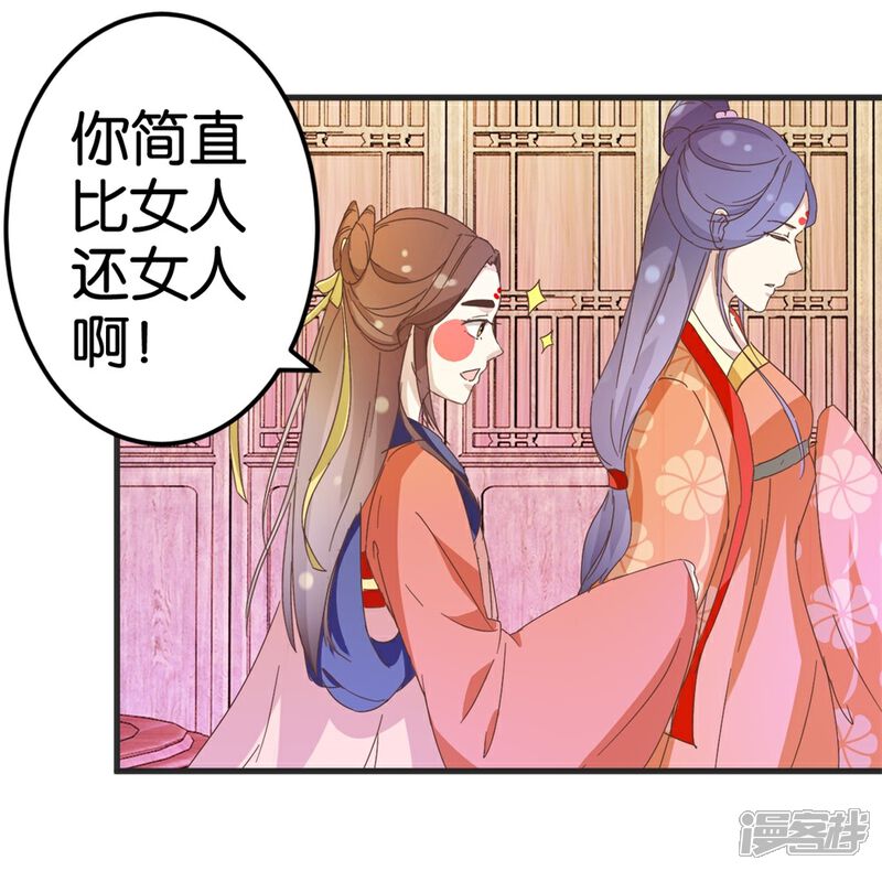 《楼主大人救救我》第25话 你要对我家小姐做什么 第6页
