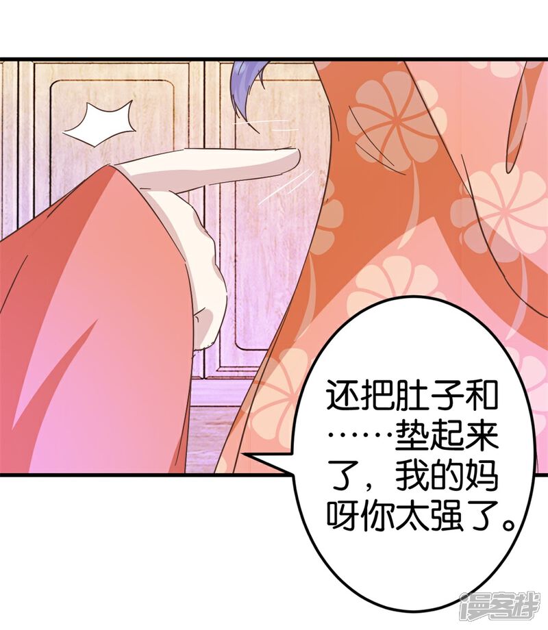 《楼主大人救救我》第25话 你要对我家小姐做什么 第7页