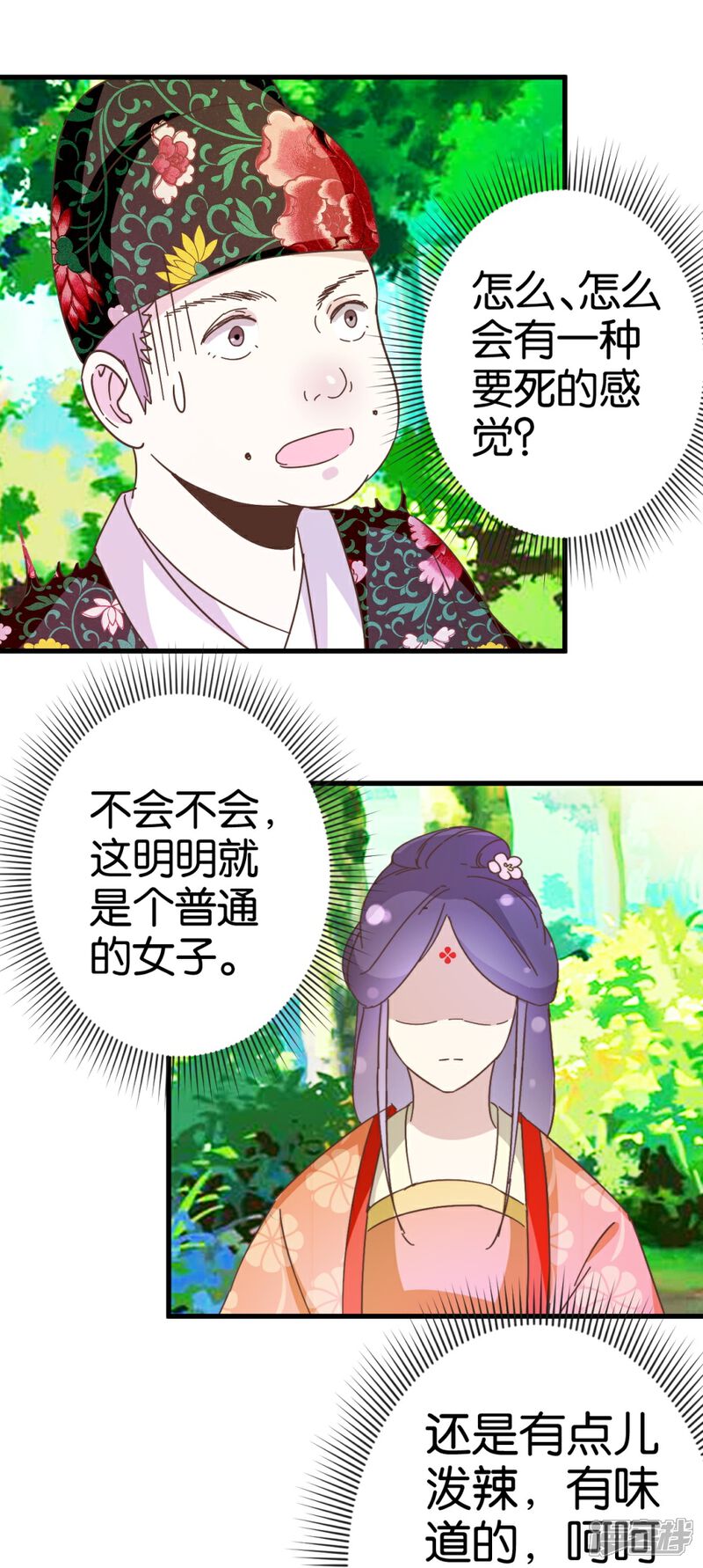《楼主大人救救我》第28话 贾真发威 第11页