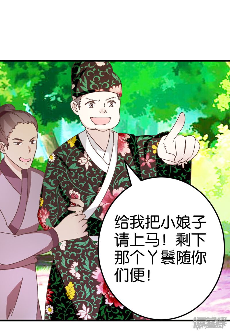 《楼主大人救救我》第28话 贾真发威 第13页