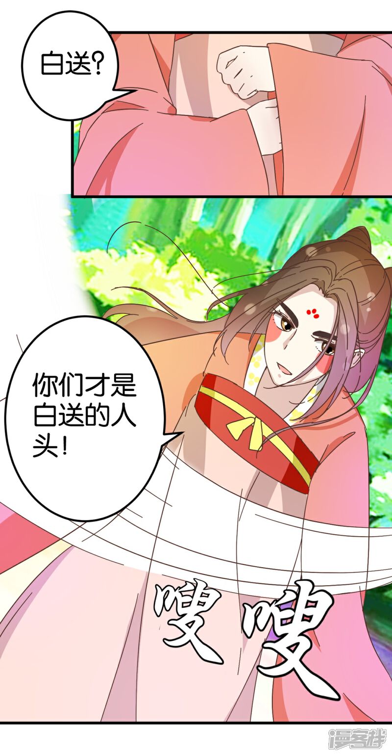 《楼主大人救救我》第28话 贾真发威 第19页