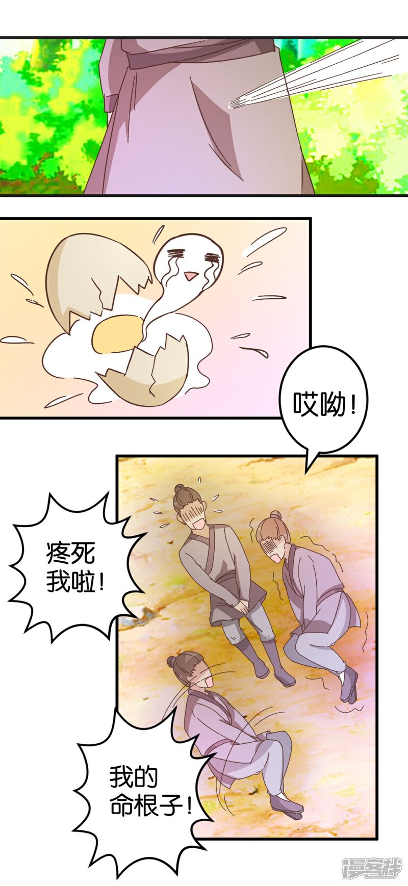 《楼主大人救救我》第28话 贾真发威 第20页