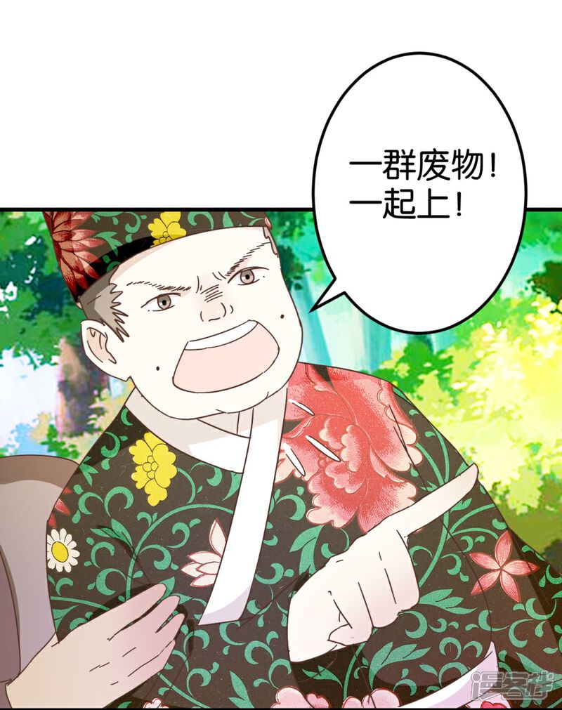 《楼主大人救救我》第28话 贾真发威 第22页