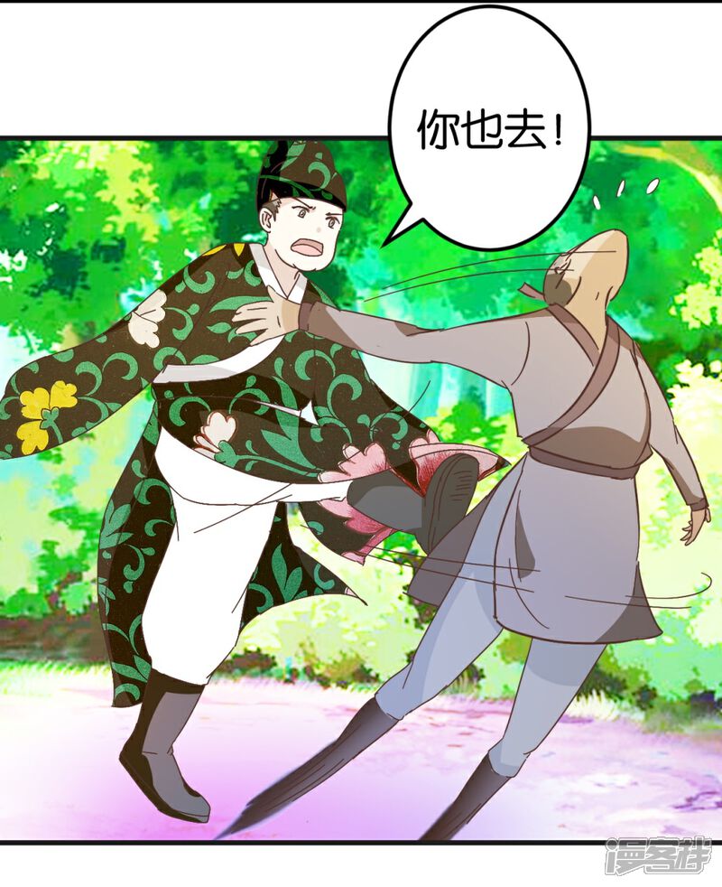 《楼主大人救救我》第28话 贾真发威 第23页