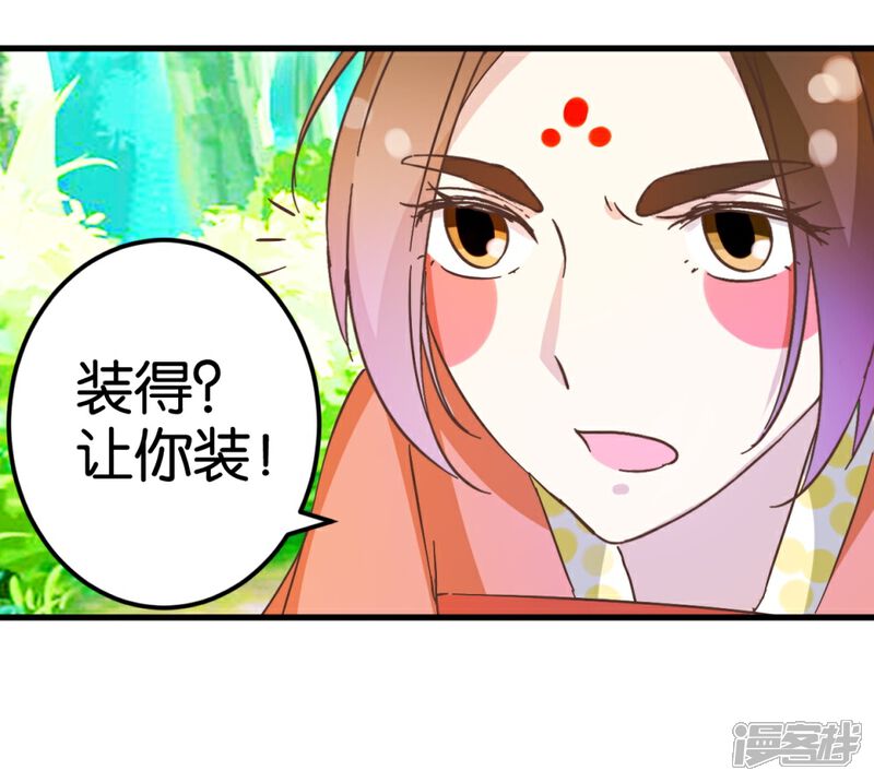 《楼主大人救救我》第28话 贾真发威 第24页