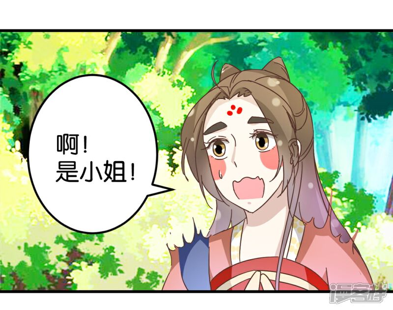 《楼主大人救救我》第28话 贾真发威 第3页