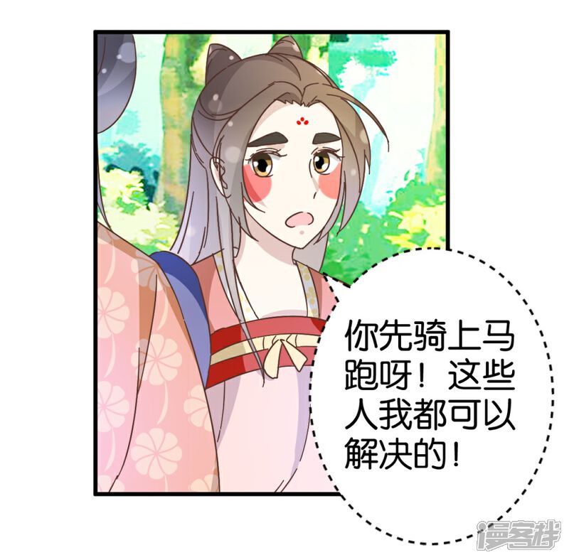 《楼主大人救救我》第28话 贾真发威 第4页