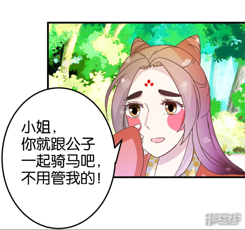 《楼主大人救救我》第28话 贾真发威 第8页