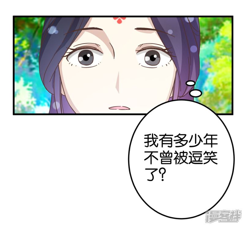 《楼主大人救救我》第27话 同乘一骑 第10页