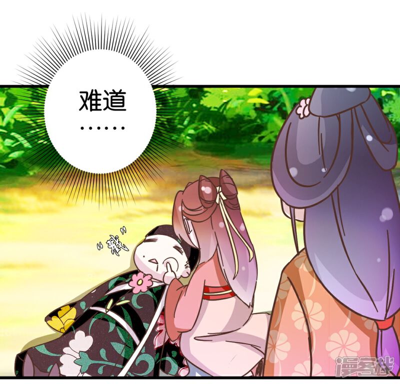 《楼主大人救救我》第27话 同乘一骑 第11页