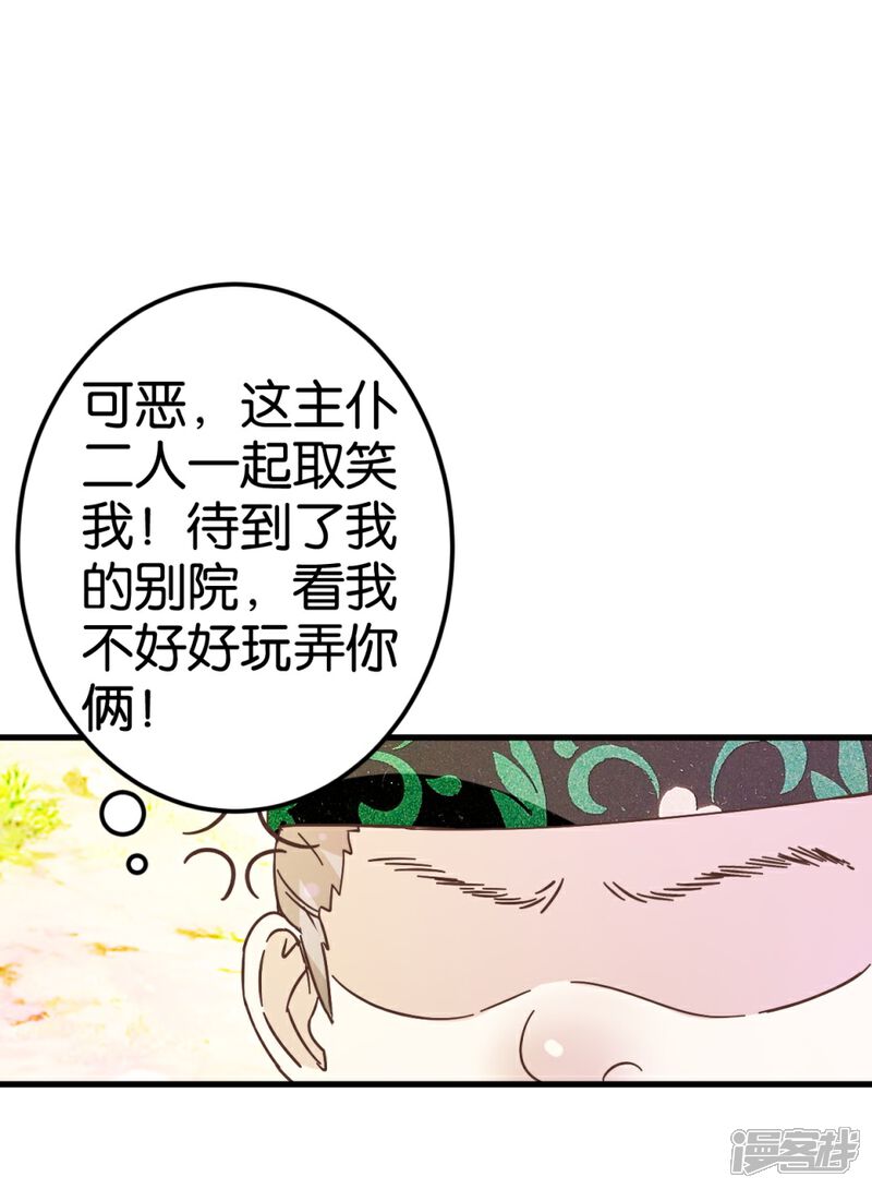 《楼主大人救救我》第27话 同乘一骑 第13页