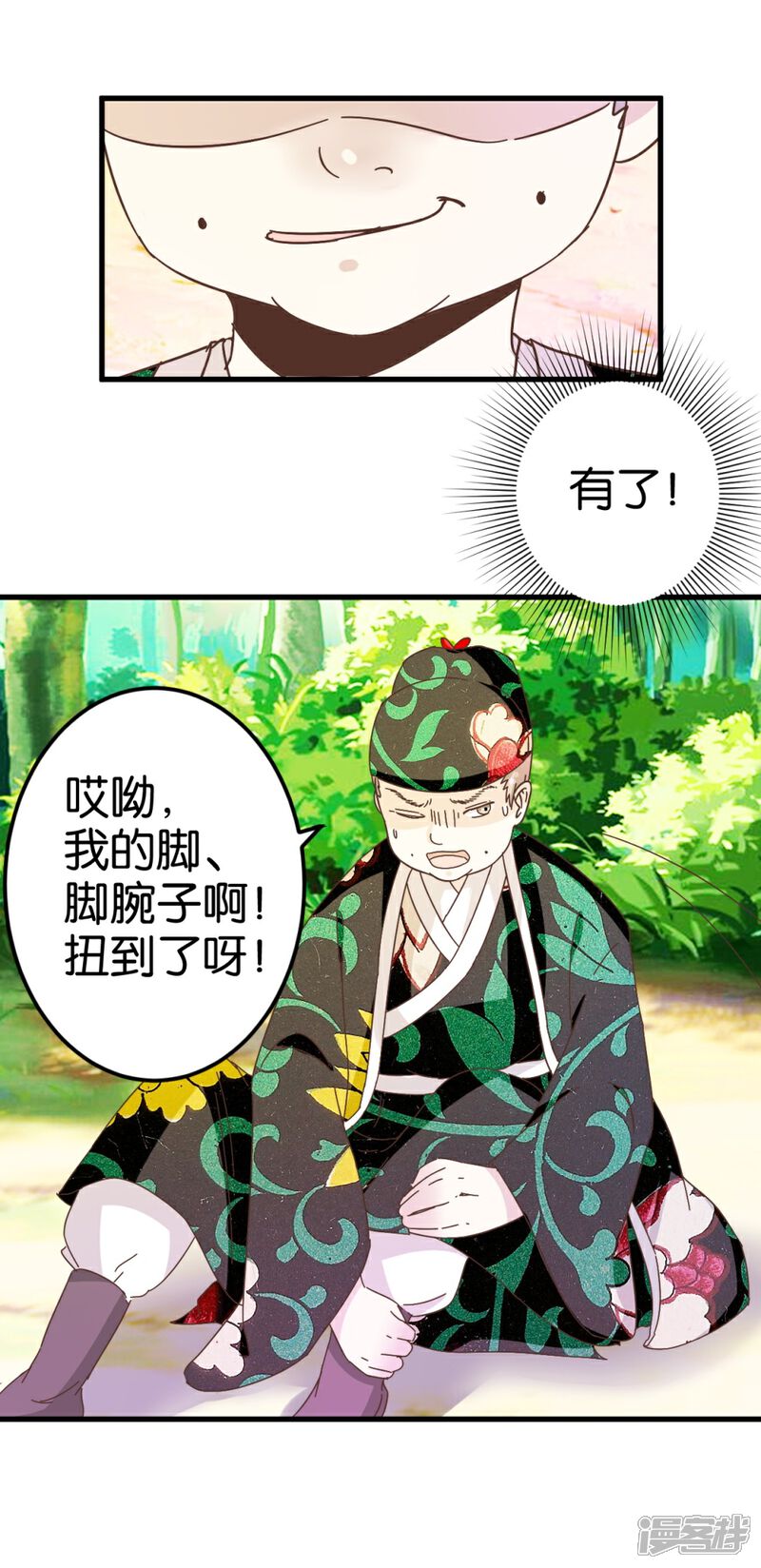 《楼主大人救救我》第27话 同乘一骑 第14页