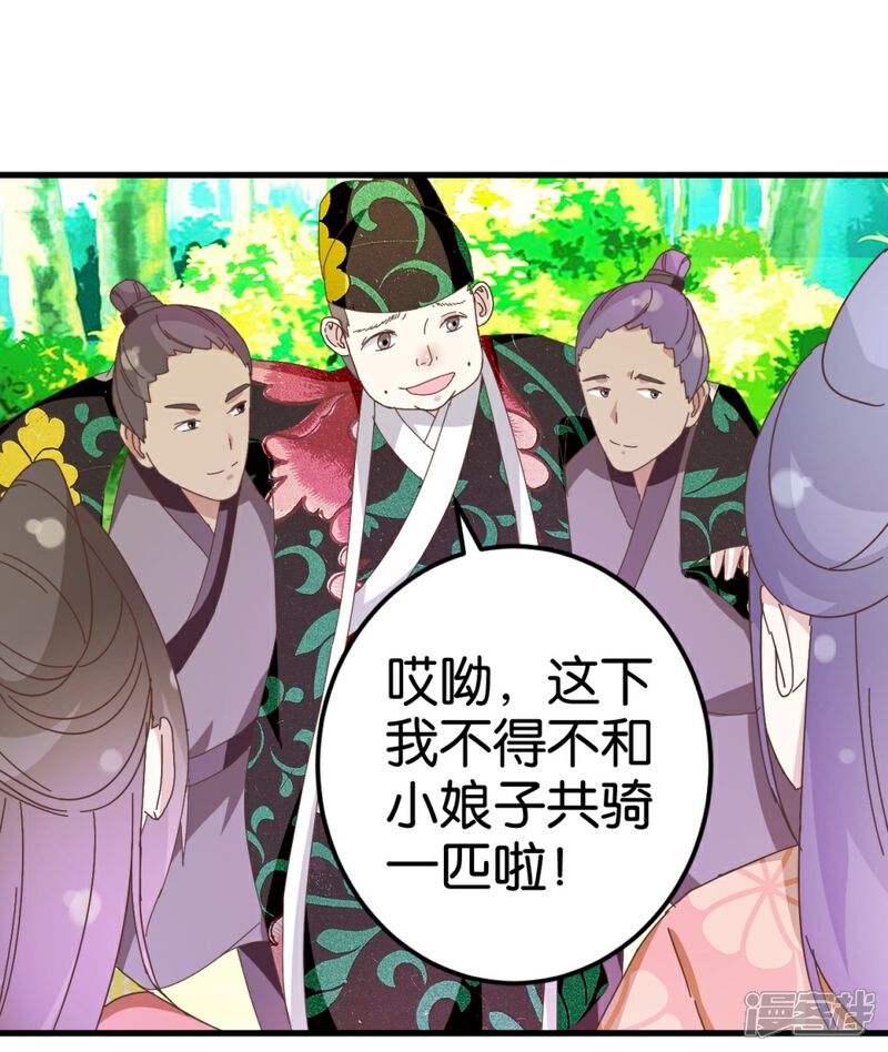 《楼主大人救救我》第27话 同乘一骑 第15页