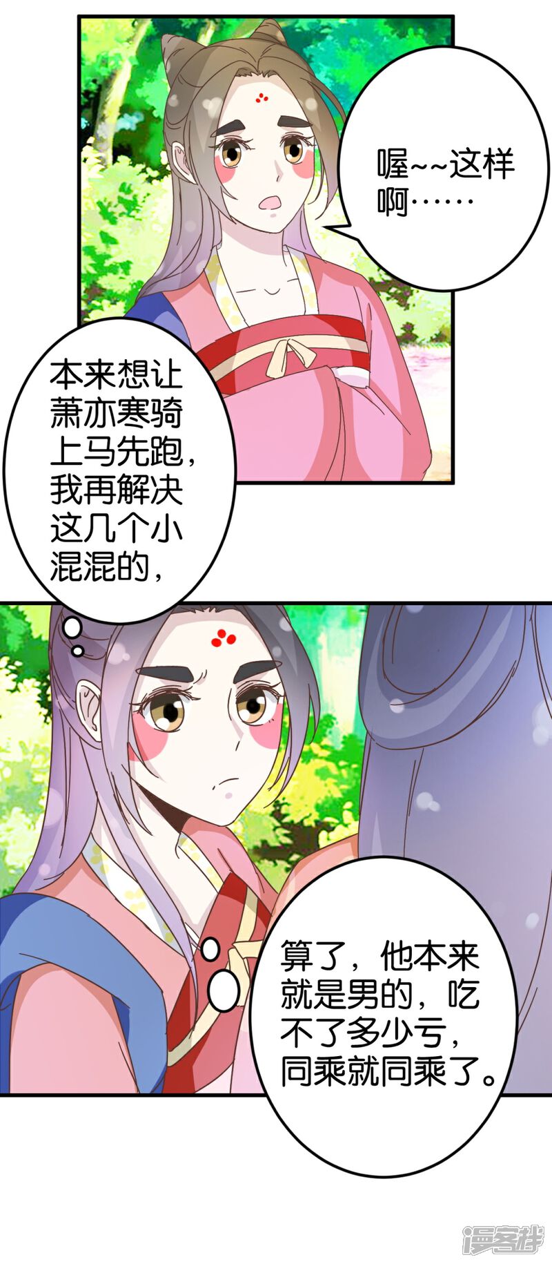 《楼主大人救救我》第27话 同乘一骑 第16页