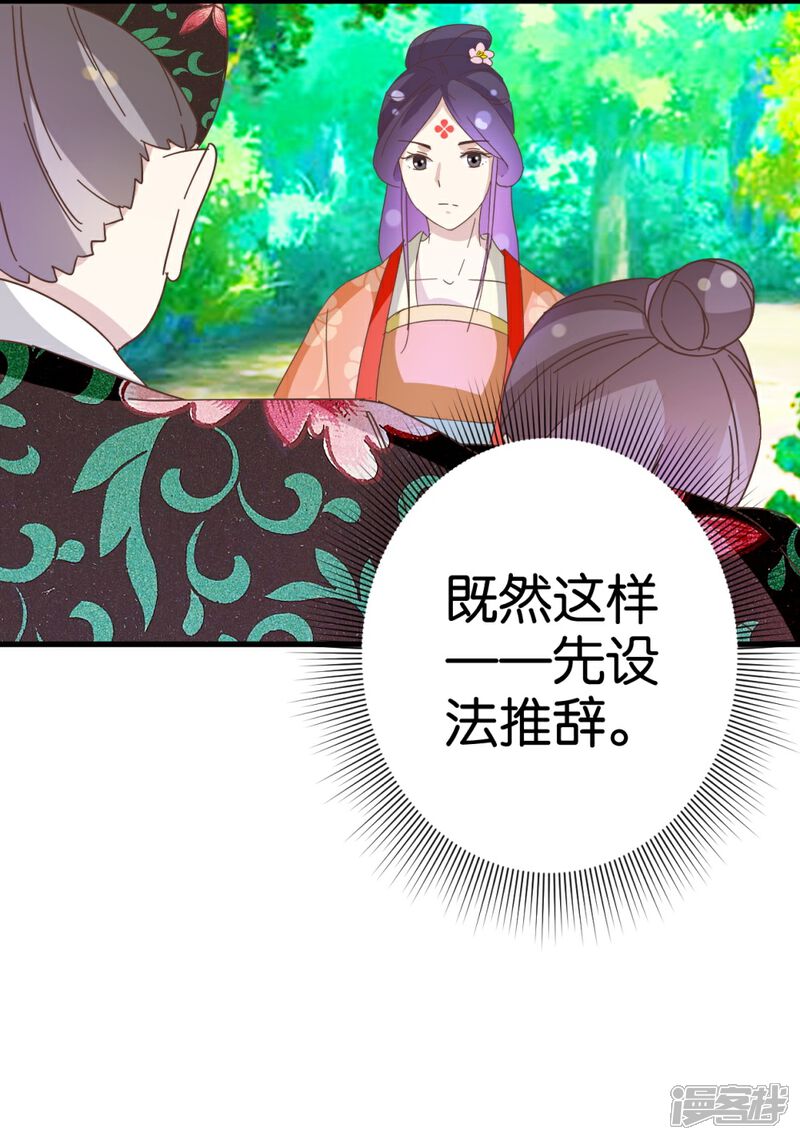 《楼主大人救救我》第27话 同乘一骑 第18页