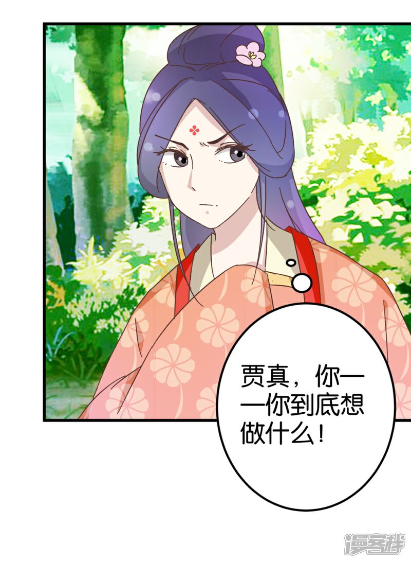 《楼主大人救救我》第27话 同乘一骑 第20页
