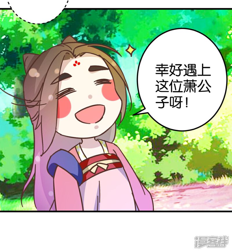 《楼主大人救救我》第27话 同乘一骑 第22页