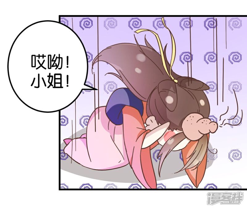 《楼主大人救救我》第27话 同乘一骑 第24页