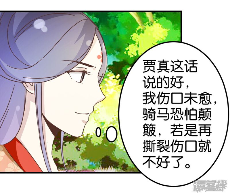 《楼主大人救救我》第27话 同乘一骑 第2页