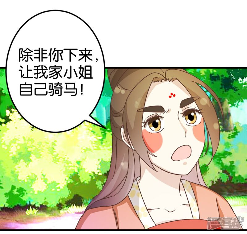 《楼主大人救救我》第27话 同乘一骑 第3页