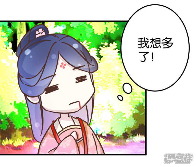 《楼主大人救救我》第27话 同乘一骑 第4页