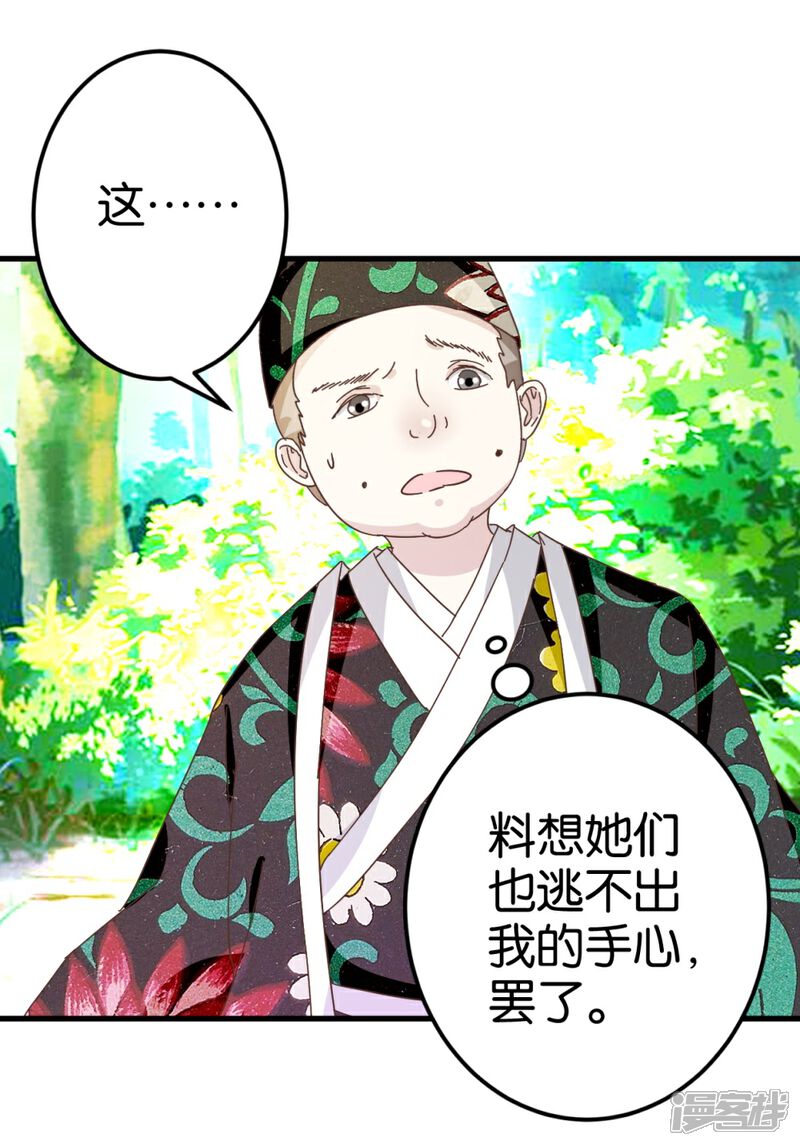 《楼主大人救救我》第27话 同乘一骑 第5页