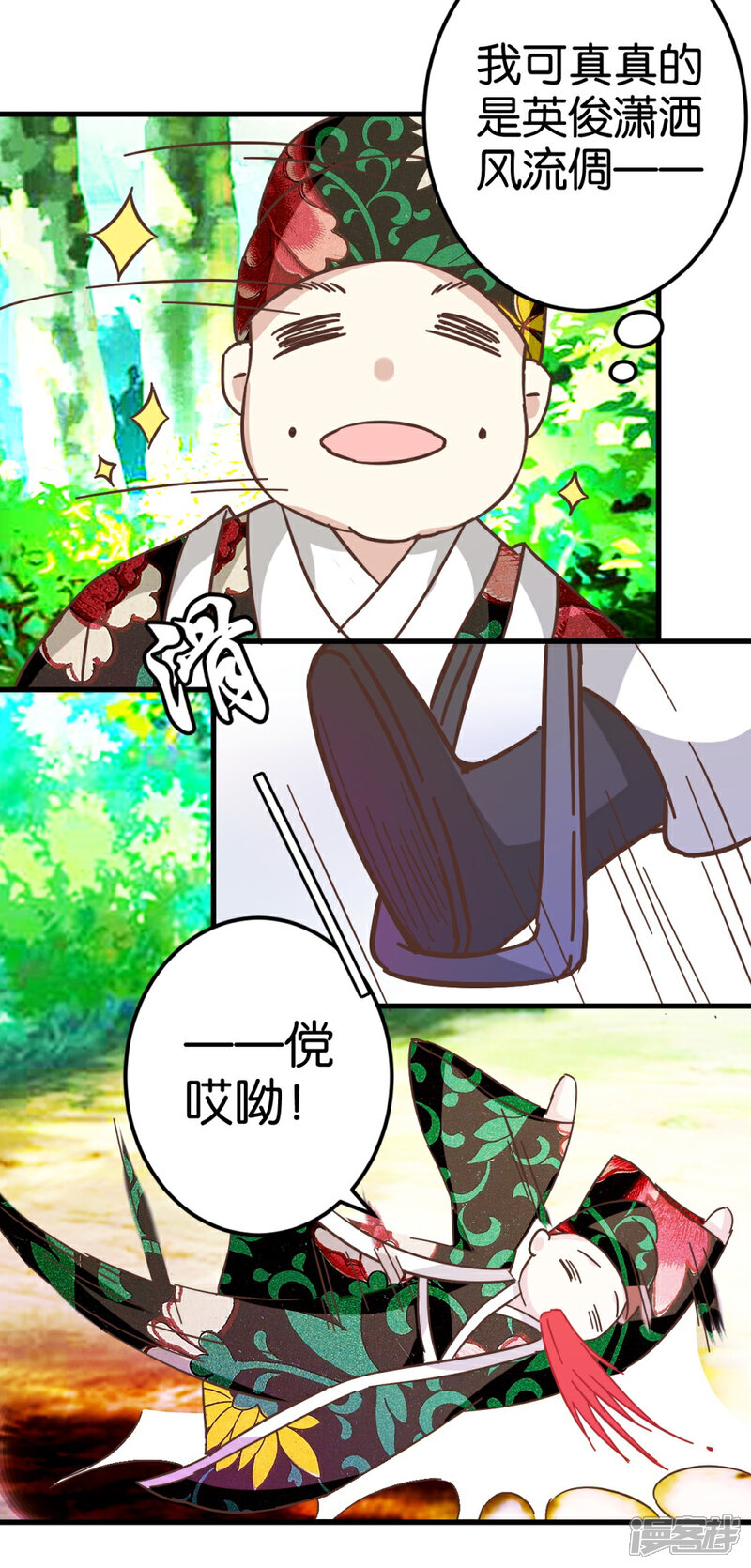 《楼主大人救救我》第27话 同乘一骑 第7页