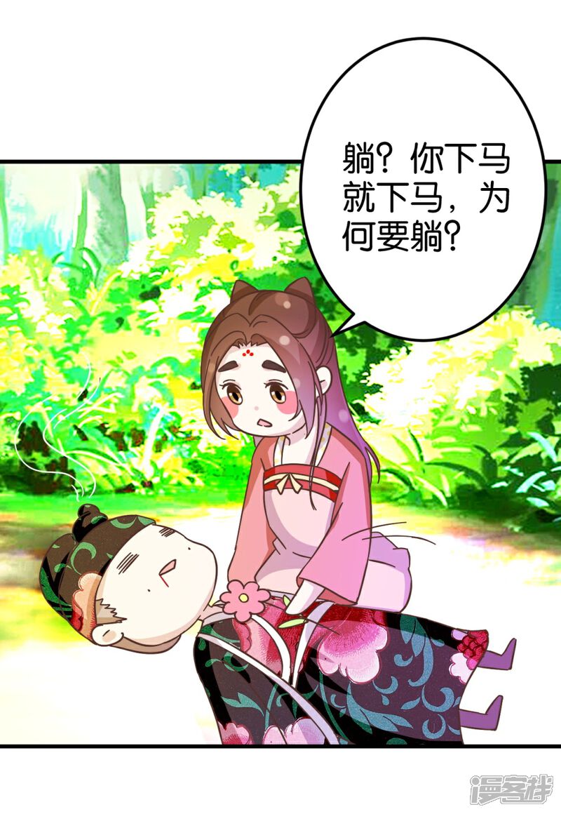 《楼主大人救救我》第27话 同乘一骑 第8页