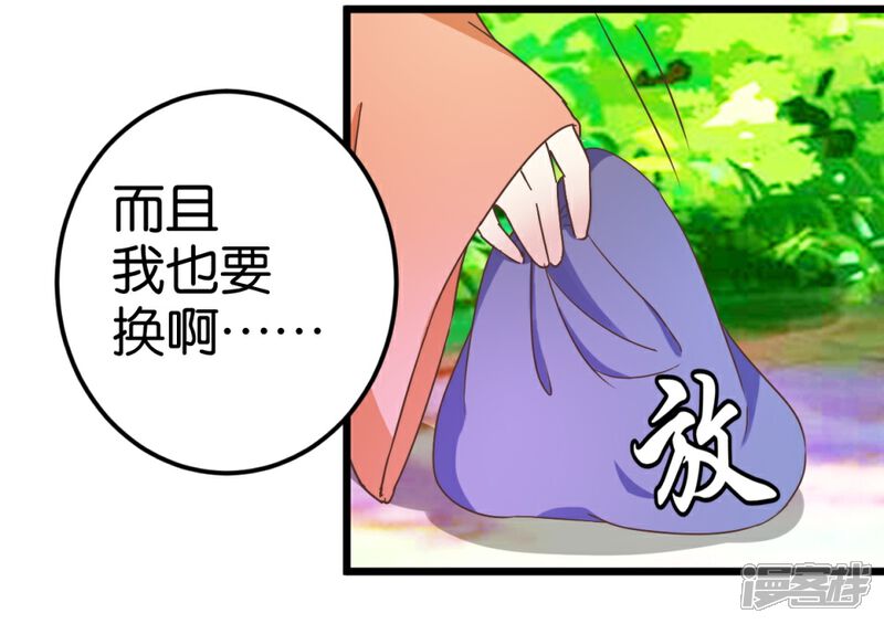 《楼主大人救救我》第30话 又换衣服 第17页