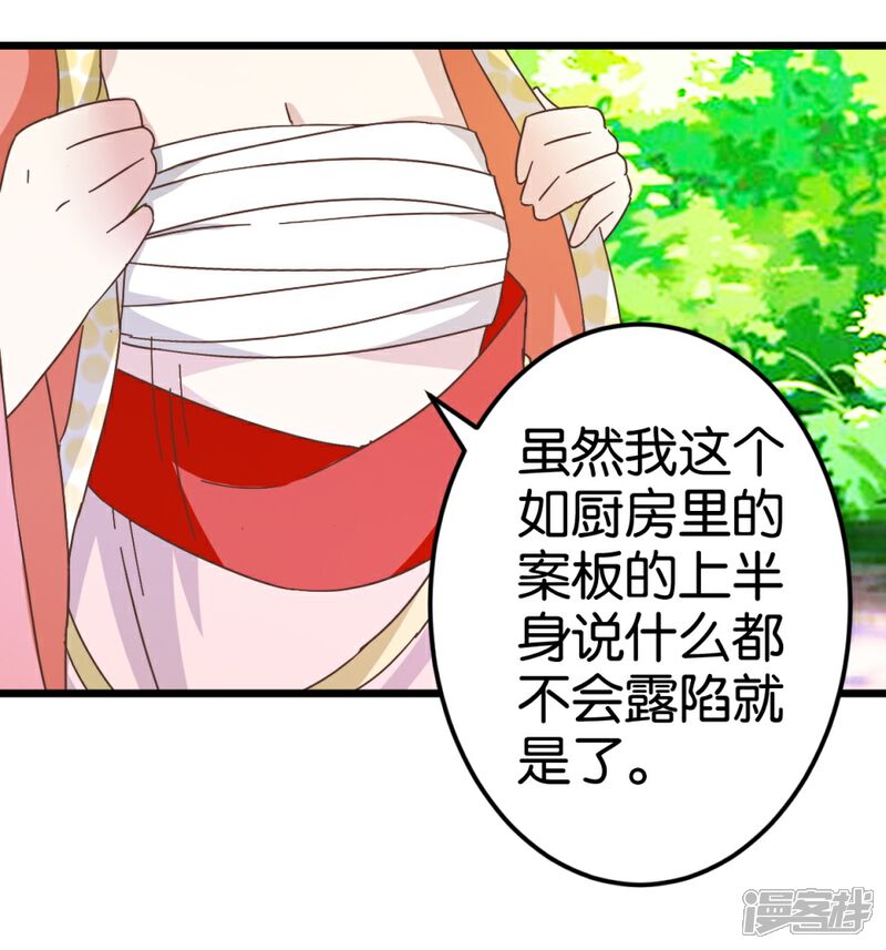 《楼主大人救救我》第30话 又换衣服 第18页