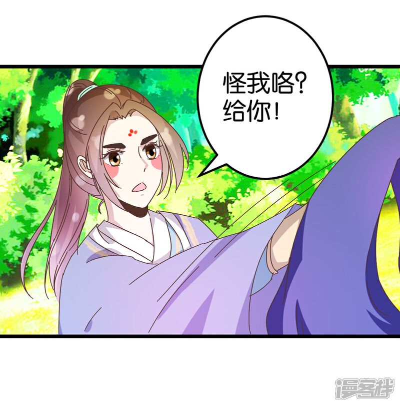 《楼主大人救救我》第30话 又换衣服 第26页