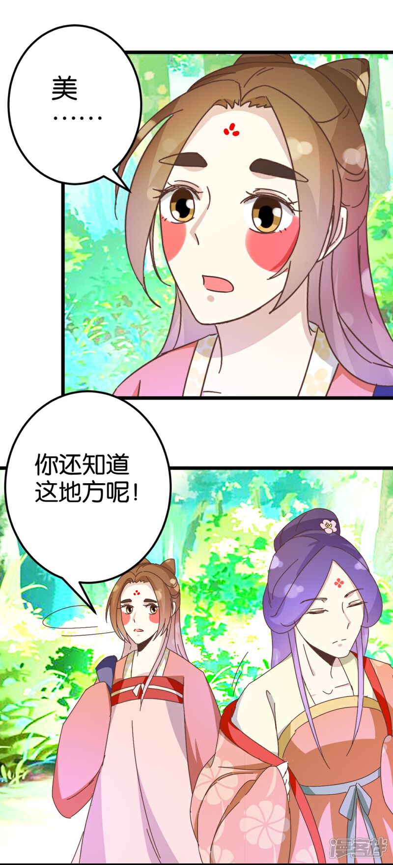 《楼主大人救救我》第30话 又换衣服 第8页