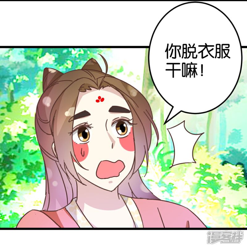 《楼主大人救救我》第30话 又换衣服 第9页