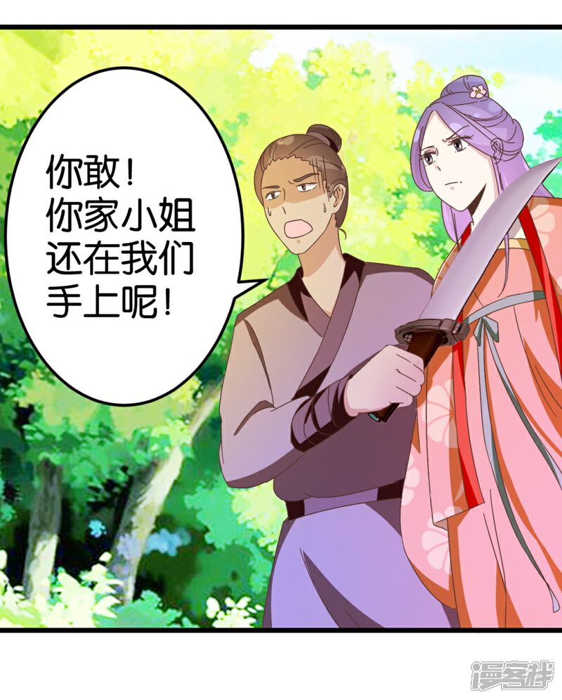 《楼主大人救救我》第29话 小心我阉了你！ 第10页