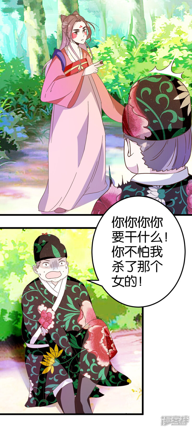 《楼主大人救救我》第29话 小心我阉了你！ 第12页